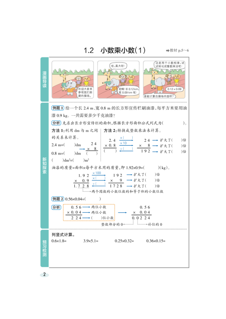 图片[2]-25秋人教版数学5年级上册《高效预习册》-宝库盒教辅资料站