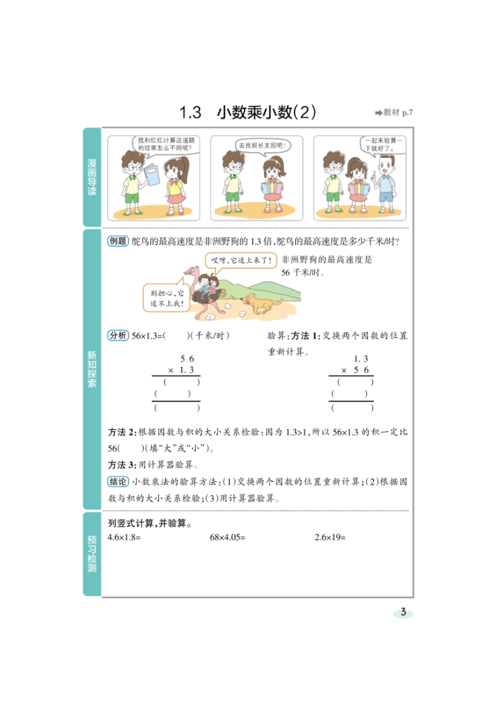 图片[3]-25秋人教版数学5年级上册《高效预习册》-宝库盒教辅资料站