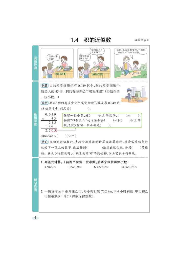 图片[4]-25秋人教版数学5年级上册《高效预习册》-宝库盒教辅资料站