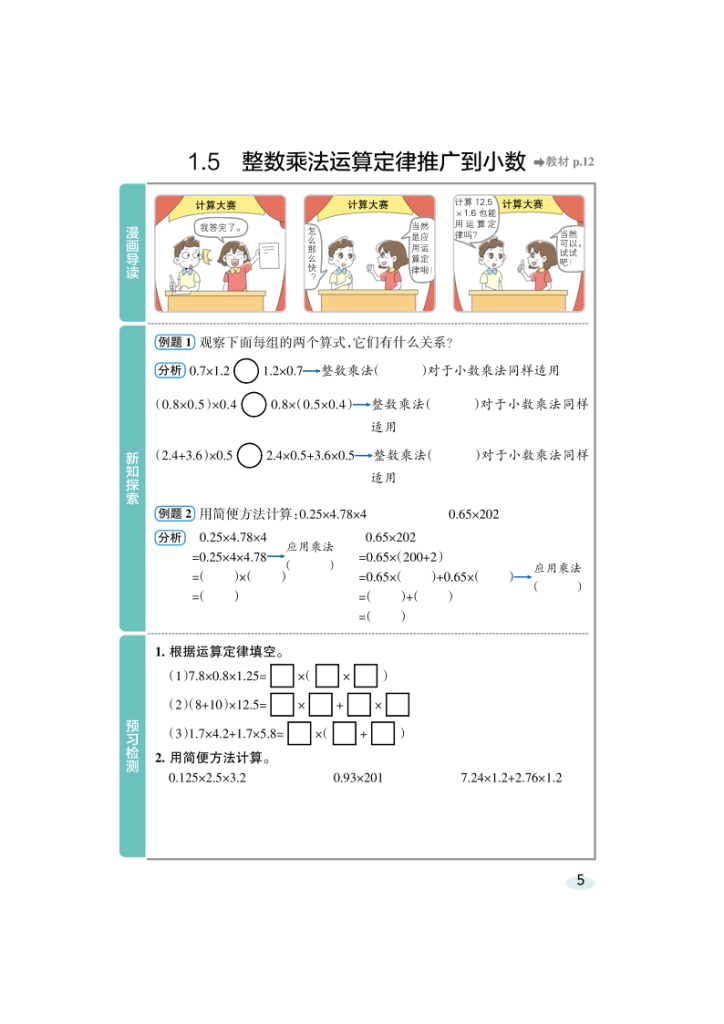 图片[5]-25秋人教版数学5年级上册《高效预习册》-宝库盒教辅资料站