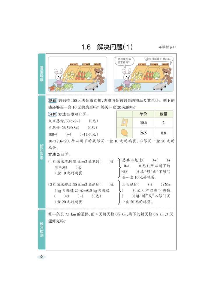 图片[6]-25秋人教版数学5年级上册《高效预习册》-宝库盒教辅资料站