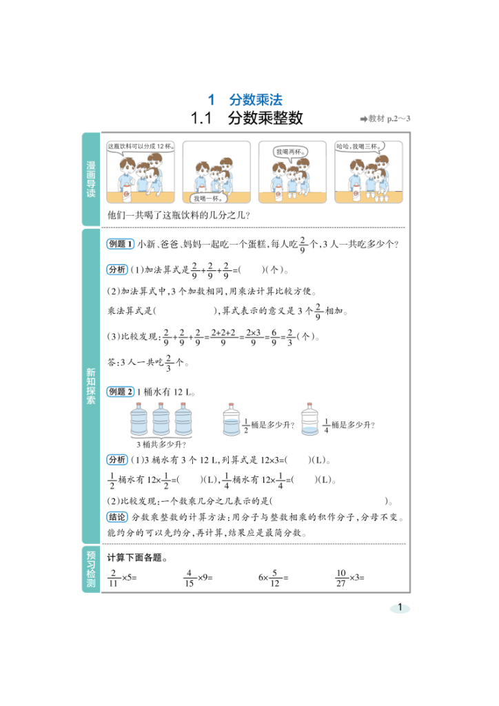 25秋人教版数学6年级上册《高效预习册》-宝库盒教辅资料站