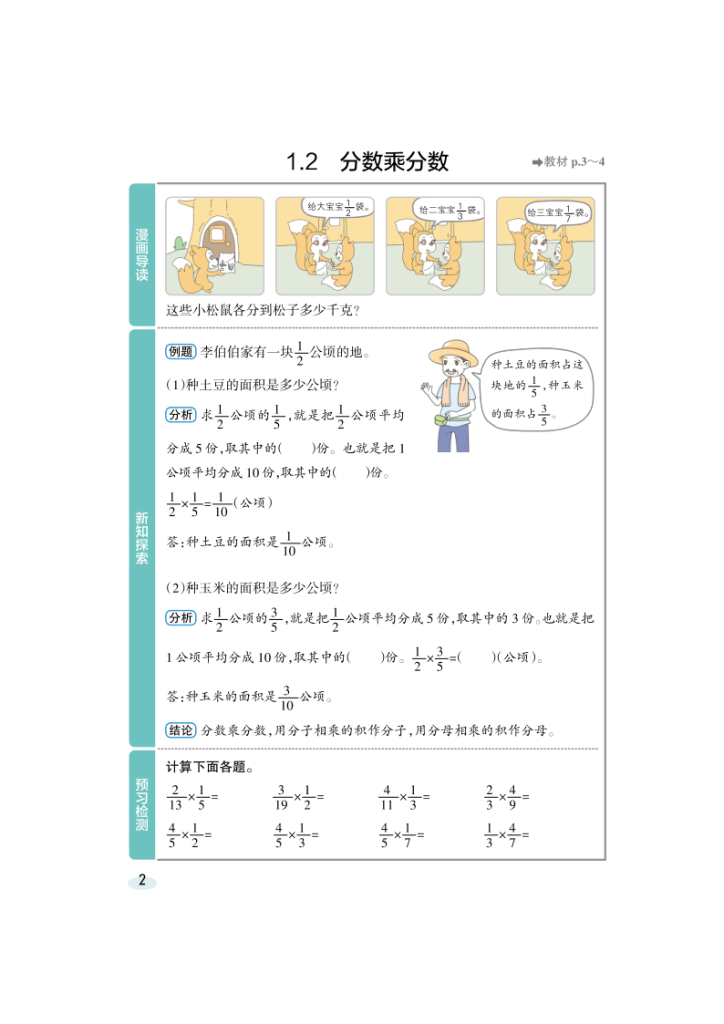 图片[2]-25秋人教版数学6年级上册《高效预习册》-宝库盒教辅资料站