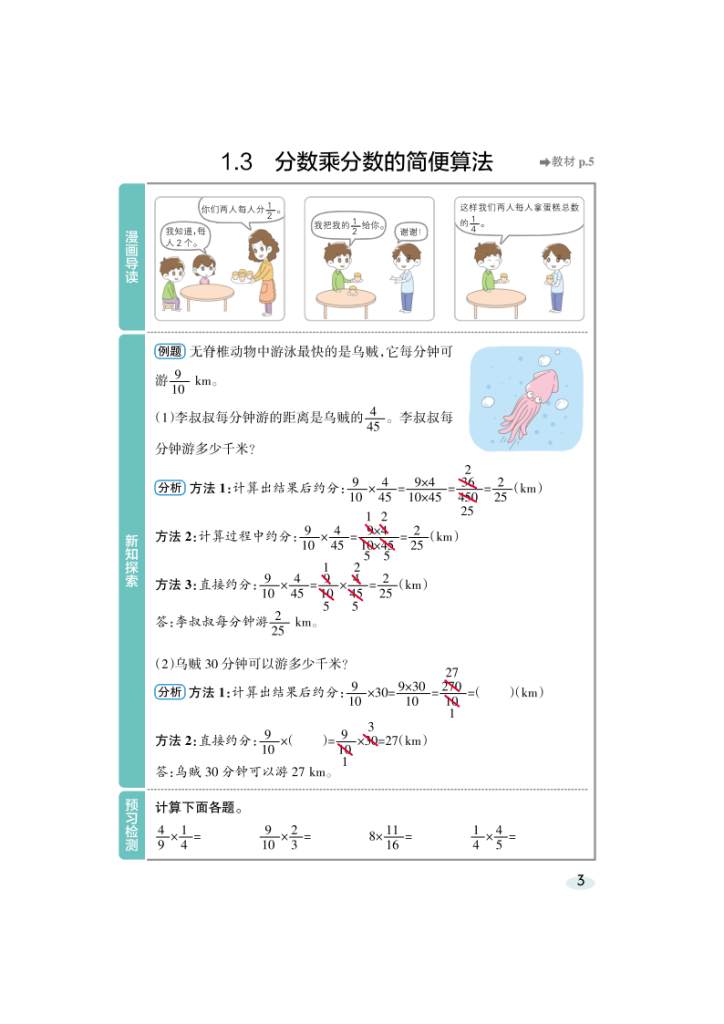 图片[3]-25秋人教版数学6年级上册《高效预习册》-宝库盒教辅资料站