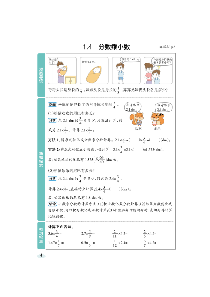 图片[4]-25秋人教版数学6年级上册《高效预习册》-宝库盒教辅资料站