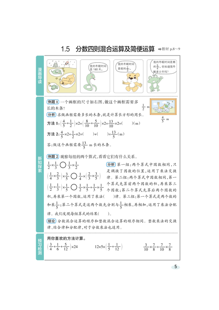 图片[5]-25秋人教版数学6年级上册《高效预习册》-宝库盒教辅资料站