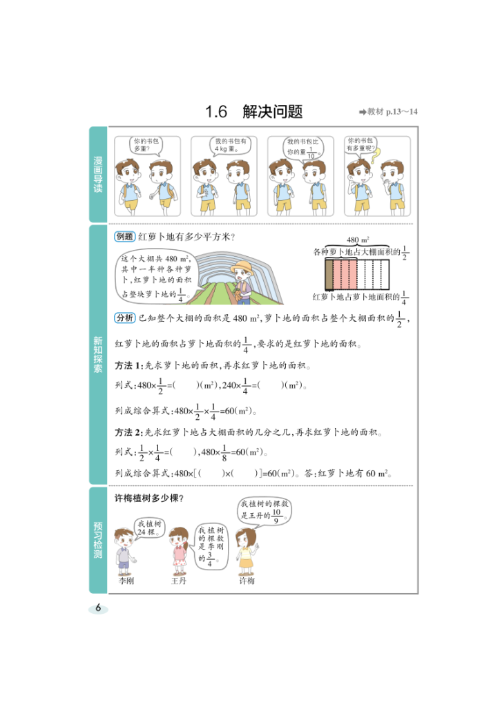 图片[6]-25秋人教版数学6年级上册《高效预习册》-宝库盒教辅资料站