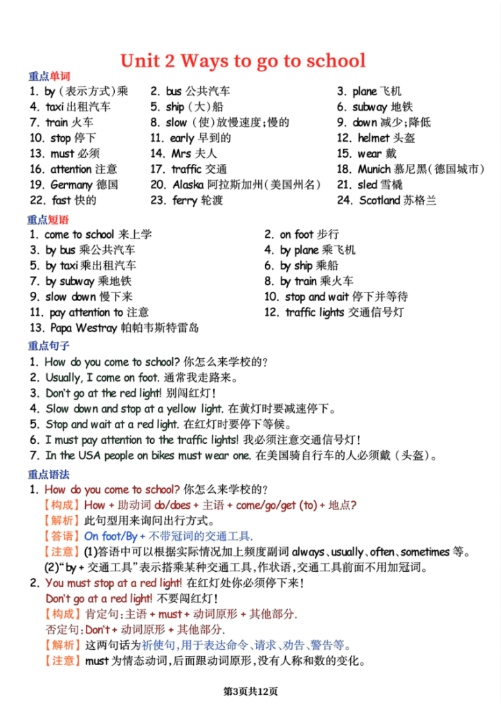 图片[3]-六年级上册英语单元知识点总结-宝库盒教辅资料站