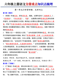 25年秋六年级上册语文《全册重点知识点梳理》（自填版、答案版）-宝库盒教辅资料站