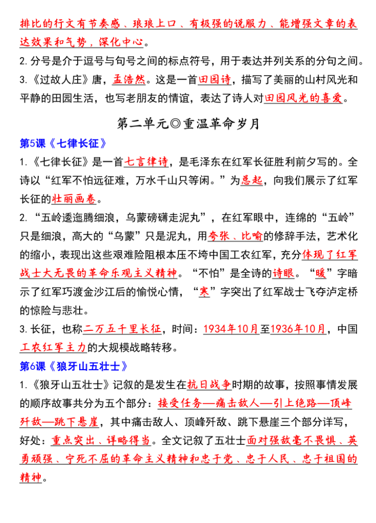图片[3]-25年秋六年级上册语文《全册重点知识点梳理》（自填版、答案版）-宝库盒教辅资料站