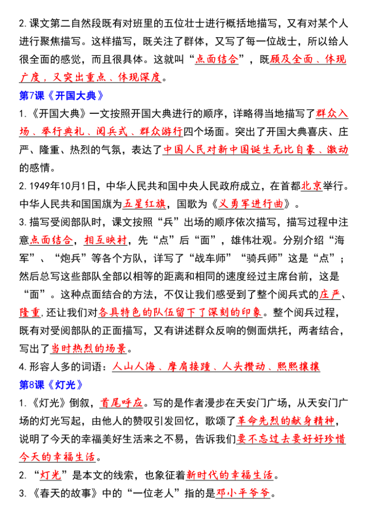 图片[4]-25年秋六年级上册语文《全册重点知识点梳理》（自填版、答案版）-宝库盒教辅资料站