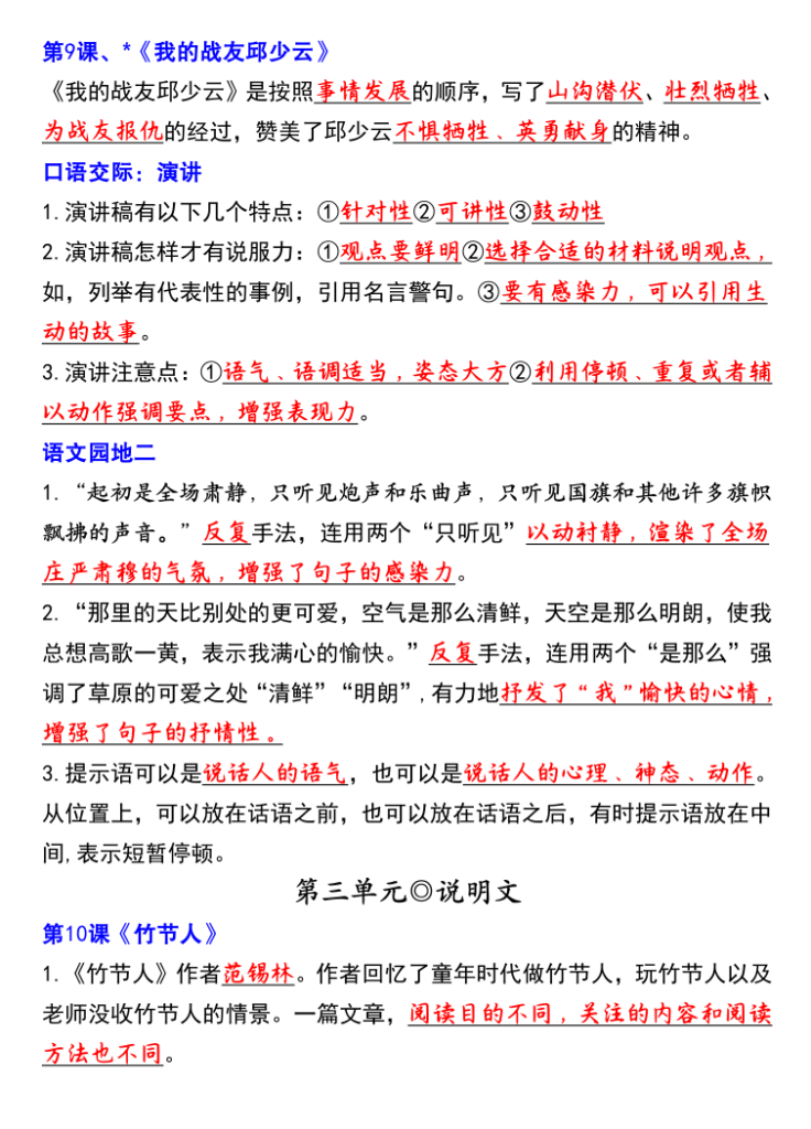 图片[5]-25年秋六年级上册语文《全册重点知识点梳理》（自填版、答案版）-宝库盒教辅资料站