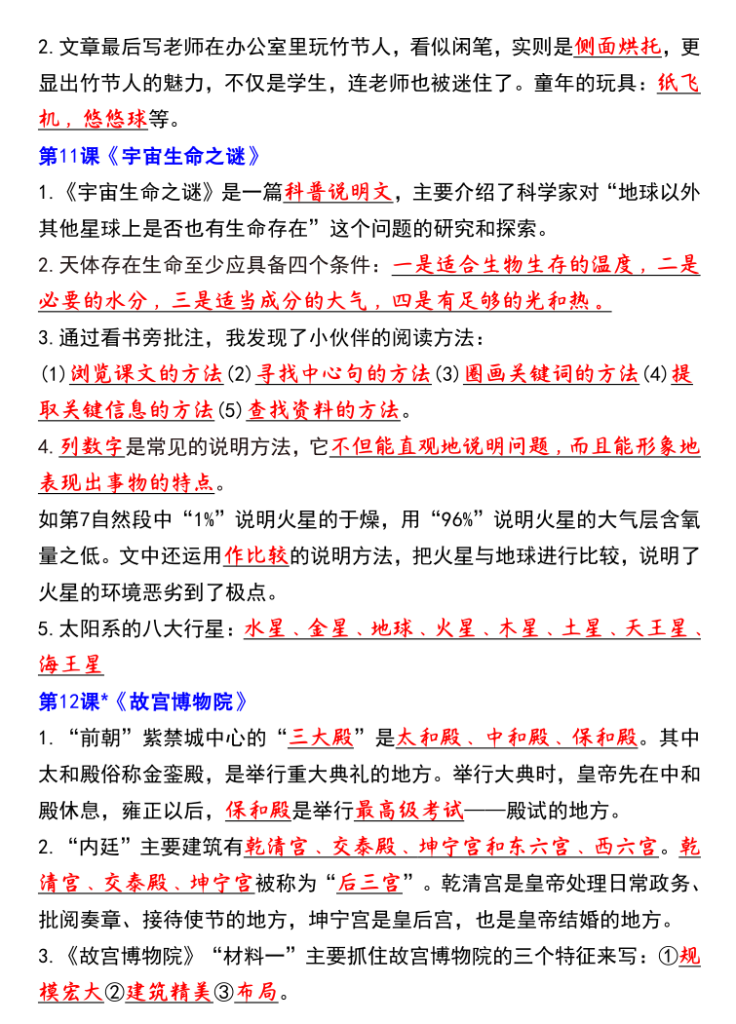 图片[6]-25年秋六年级上册语文《全册重点知识点梳理》（自填版、答案版）-宝库盒教辅资料站