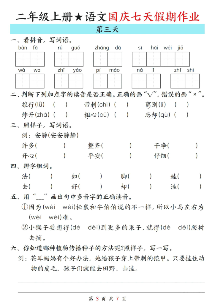 图片[3]-25秋二年级上册语文国庆假期作业7天-宝库盒教辅资料站