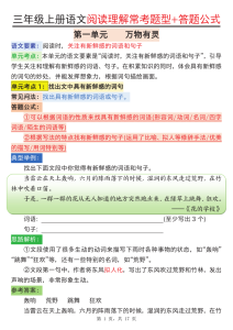 25三年级上册语文阅读理解常考题型与答题公式-宝库盒教辅资料站