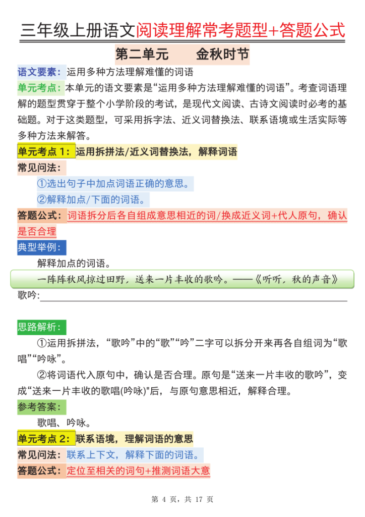 图片[4]-25三年级上册语文阅读理解常考题型与答题公式-宝库盒教辅资料站