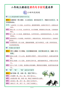 25新二年级上册语文课内句子仿写晨读单-宝库盒教辅资料站