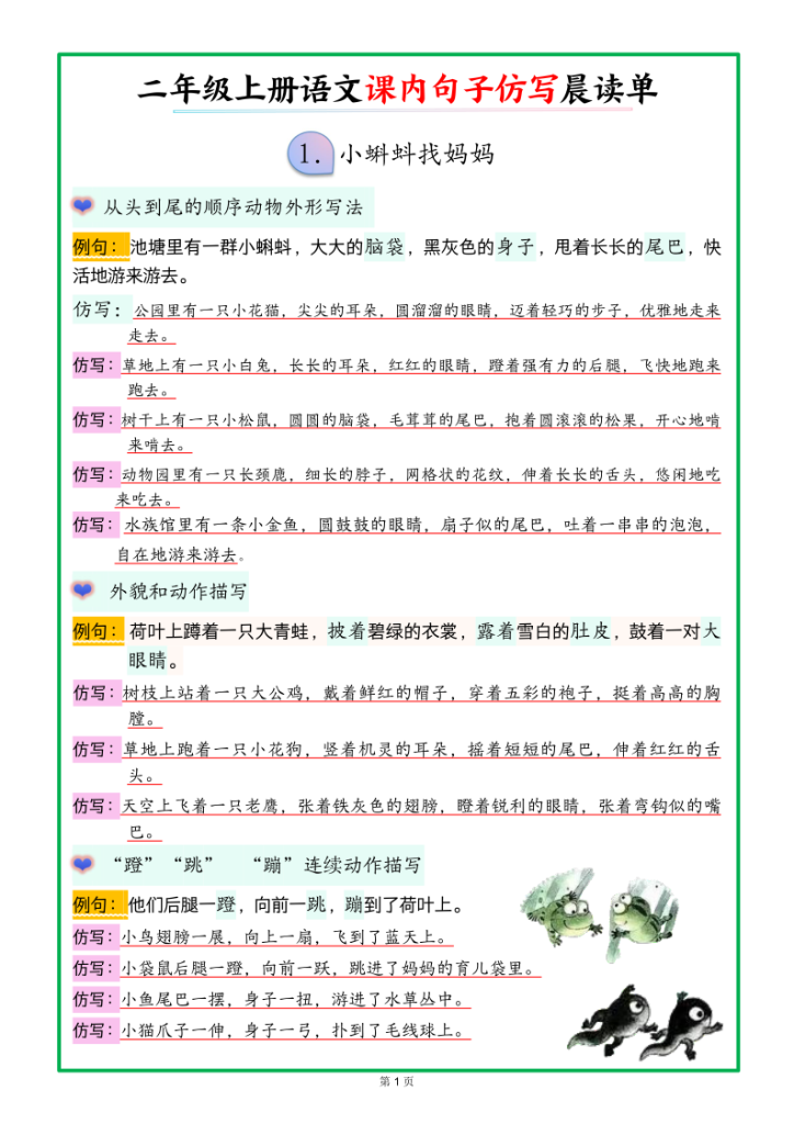 25新二年级上册语文课内句子仿写晨读单-宝库盒教辅资料站