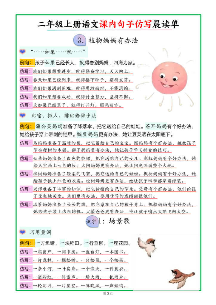 图片[3]-25新二年级上册语文课内句子仿写晨读单-宝库盒教辅资料站