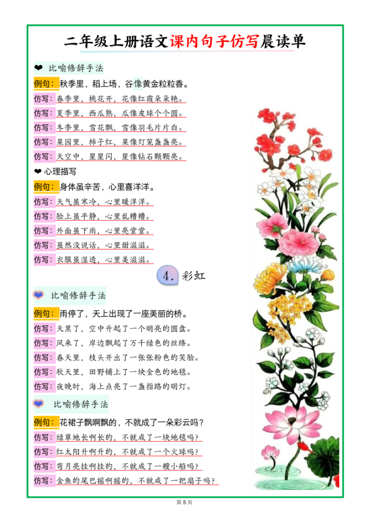 图片[5]-25新二年级上册语文课内句子仿写晨读单-宝库盒教辅资料站
