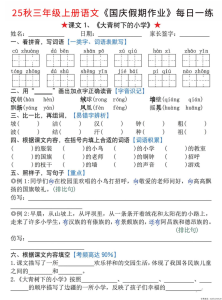 25新三上语文国庆节假期作业每日一练（含答案）1-2单元练习共7天-宝库盒教辅资料站