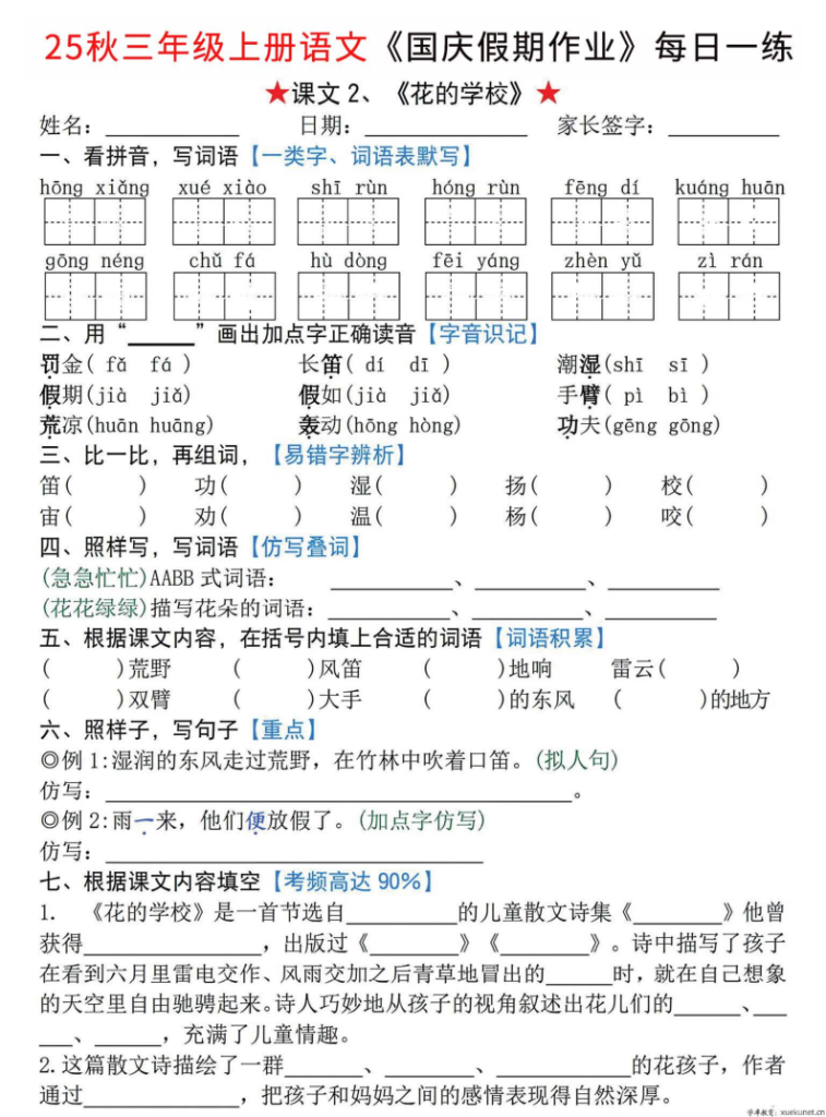 图片[2]-25新三上语文国庆节假期作业每日一练（含答案）1-2单元练习共7天-宝库盒教辅资料站
