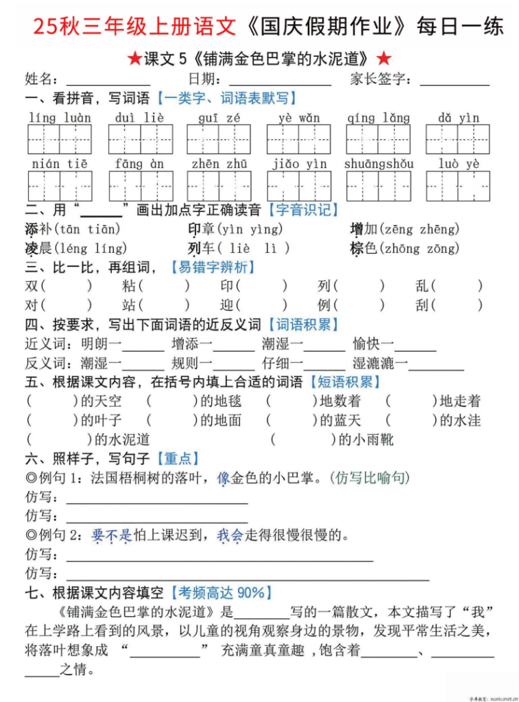 图片[5]-25新三上语文国庆节假期作业每日一练（含答案）1-2单元练习共7天-宝库盒教辅资料站