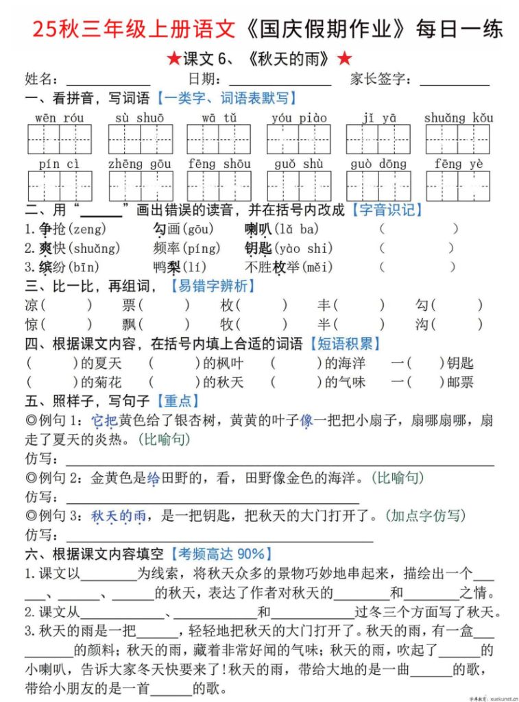图片[6]-25新三上语文国庆节假期作业每日一练（含答案）1-2单元练习共7天-宝库盒教辅资料站