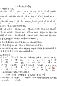 25秋二年级上册语文第一单元易错题手写版（含答案）-宝库盒教辅资料站