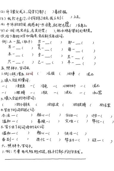 图片[2]-25秋二年级上册语文第一单元易错题手写版（含答案）-宝库盒教辅资料站