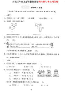 25秋三年级上册苏教版数学周末核心考点闯关练-宝库盒教辅资料站