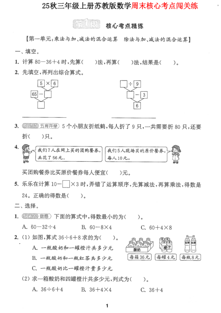 25秋三年级上册苏教版数学周末核心考点闯关练-宝库盒教辅资料站