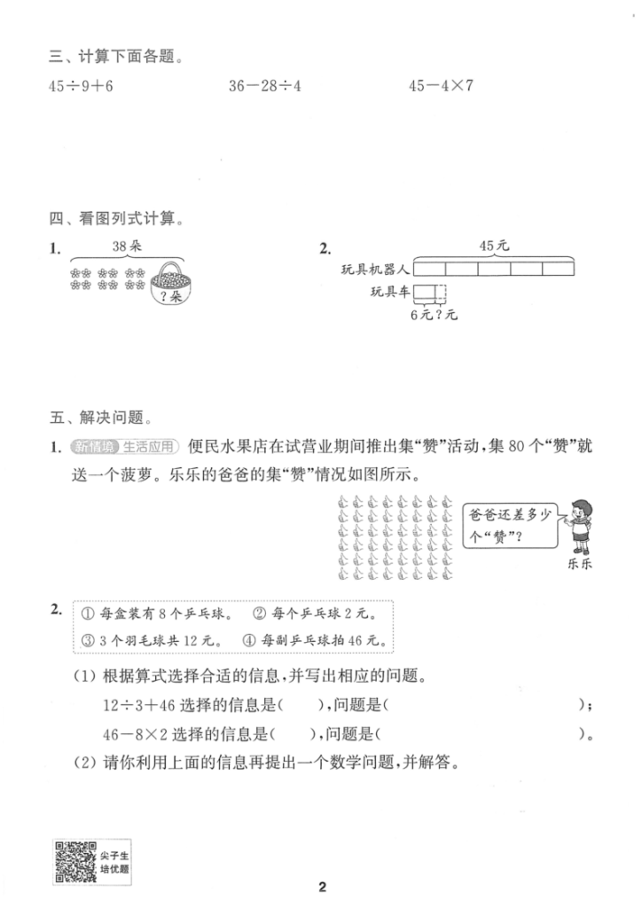 图片[2]-25秋三年级上册苏教版数学周末核心考点闯关练-宝库盒教辅资料站