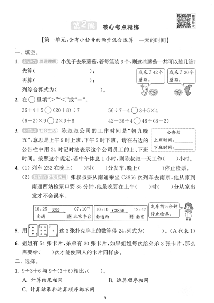 图片[3]-25秋三年级上册苏教版数学周末核心考点闯关练-宝库盒教辅资料站