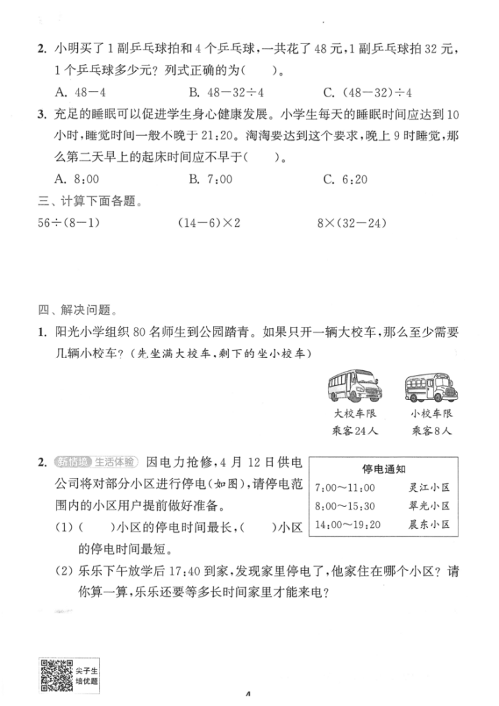 图片[4]-25秋三年级上册苏教版数学周末核心考点闯关练-宝库盒教辅资料站