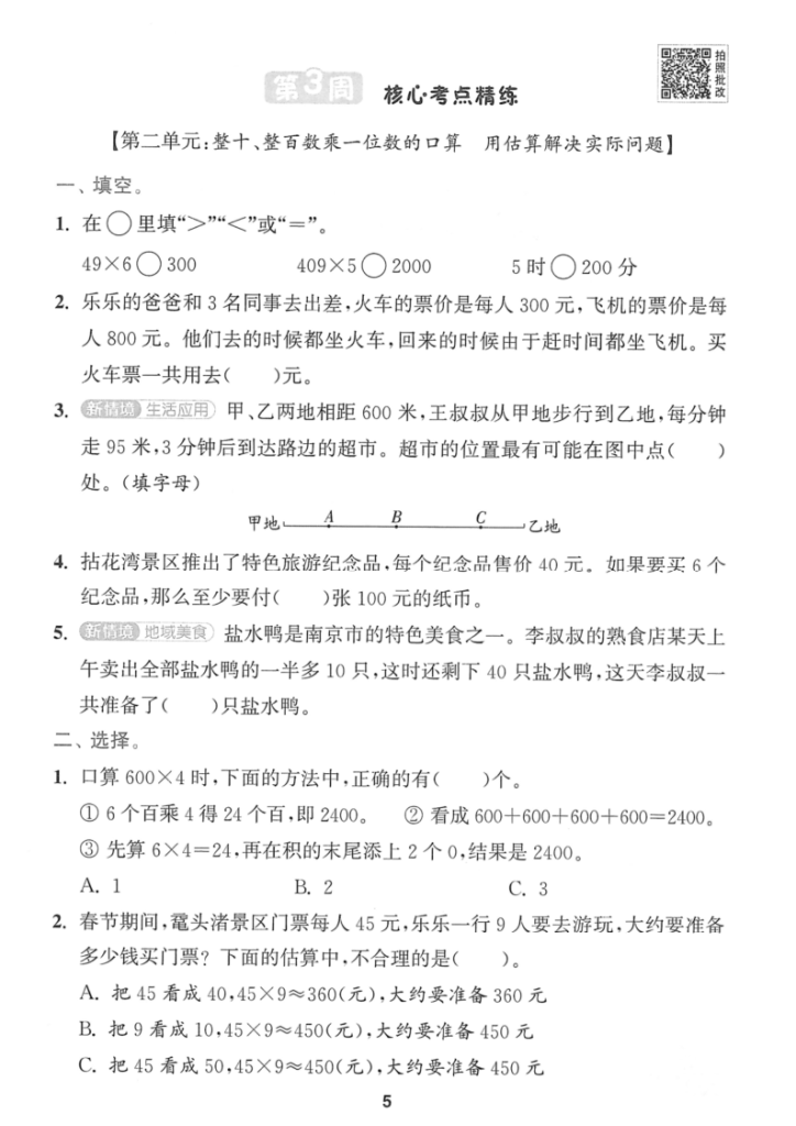 图片[5]-25秋三年级上册苏教版数学周末核心考点闯关练-宝库盒教辅资料站