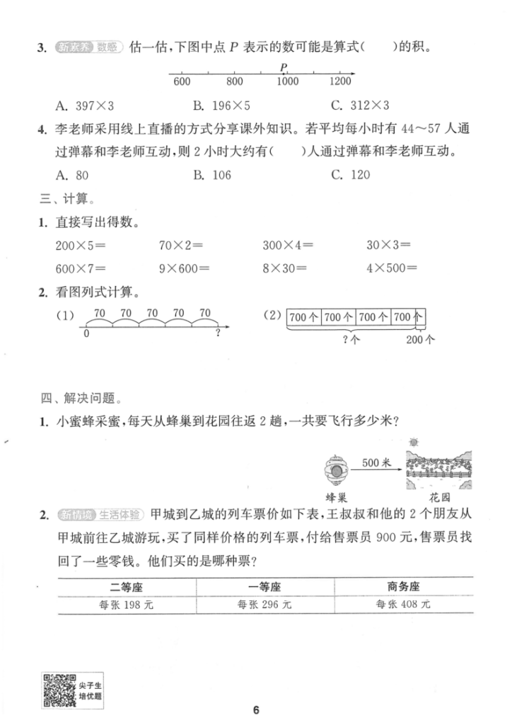 图片[6]-25秋三年级上册苏教版数学周末核心考点闯关练-宝库盒教辅资料站