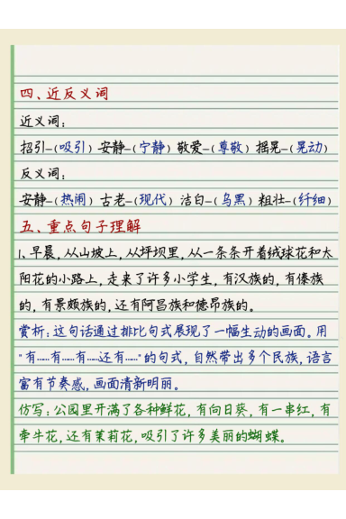 图片[2]-25秋三年级上册语文第一单元每课重点学习笔记（手写版）-宝库盒教辅资料站