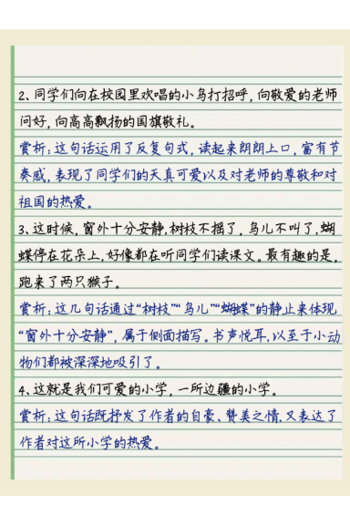 图片[3]-25秋三年级上册语文第一单元每课重点学习笔记（手写版）-宝库盒教辅资料站