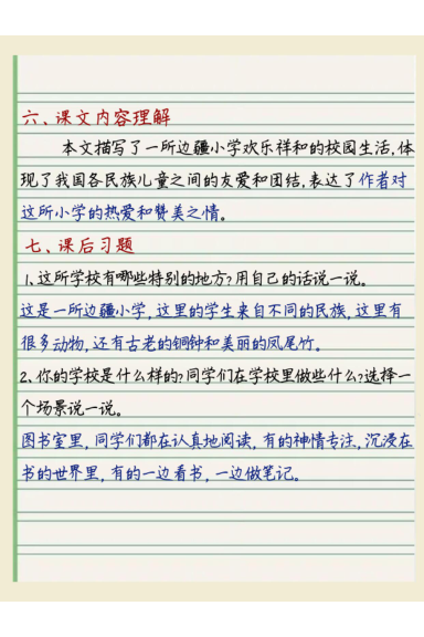 图片[4]-25秋三年级上册语文第一单元每课重点学习笔记（手写版）-宝库盒教辅资料站