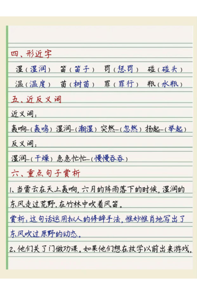 图片[6]-25秋三年级上册语文第一单元每课重点学习笔记（手写版）-宝库盒教辅资料站