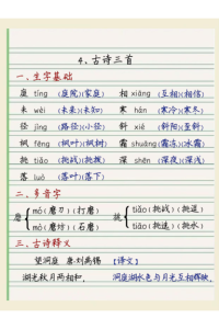 25秋三年级上册语文第二单元每课重点学习笔记（手写版）-宝库盒教辅资料站