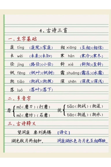 25秋三年级上册语文第二单元每课重点学习笔记（手写版）-宝库盒教辅资料站