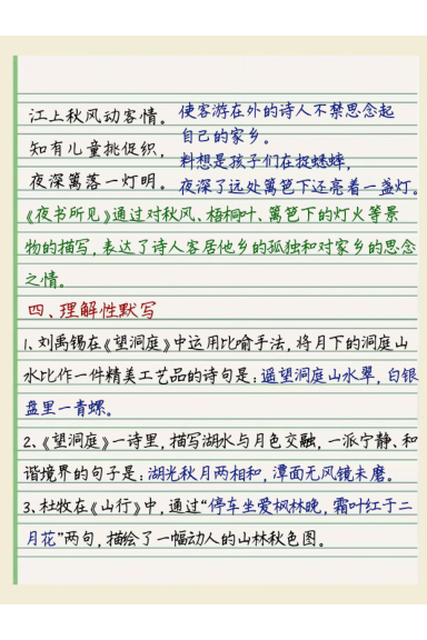 图片[3]-25秋三年级上册语文第二单元每课重点学习笔记（手写版）-宝库盒教辅资料站