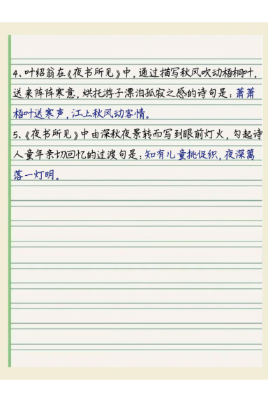 图片[4]-25秋三年级上册语文第二单元每课重点学习笔记（手写版）-宝库盒教辅资料站