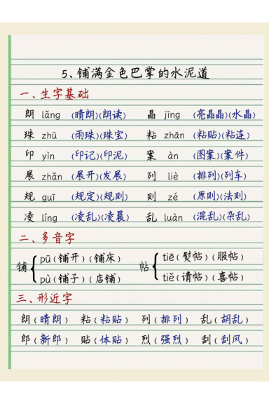 图片[5]-25秋三年级上册语文第二单元每课重点学习笔记（手写版）-宝库盒教辅资料站