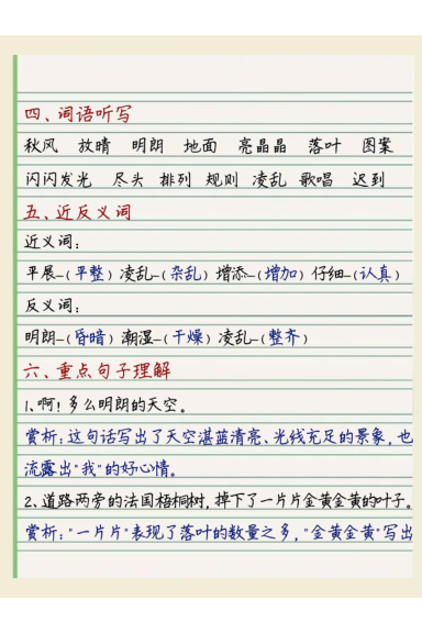 图片[6]-25秋三年级上册语文第二单元每课重点学习笔记（手写版）-宝库盒教辅资料站