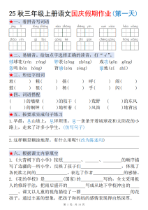 25秋三年级上册语文国庆假期作业每日一练（含答案14页）-宝库盒教辅资料站