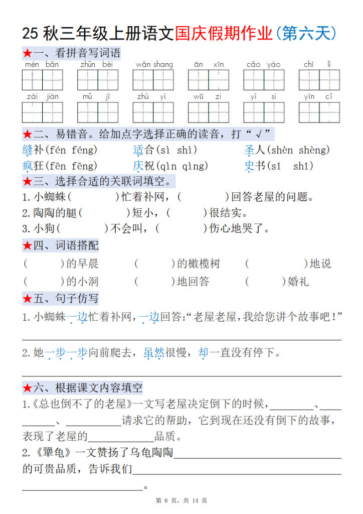 图片[6]-25秋三年级上册语文国庆假期作业每日一练（含答案14页）-宝库盒教辅资料站