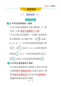 25秋新版三年级上册数学人教版重点课堂知识笔记-宝库盒教辅资料站